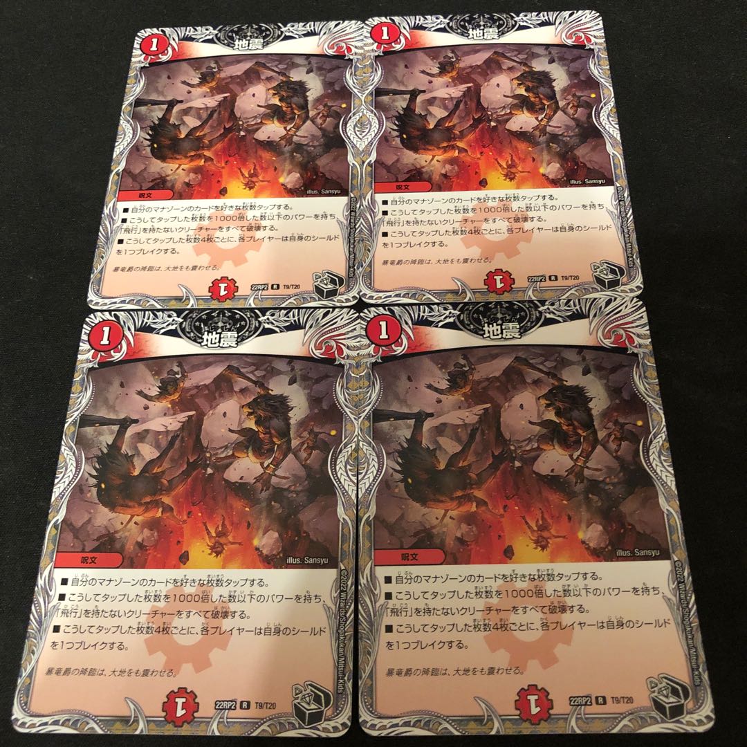 Earthquake(Black Treasure) R T9/T20