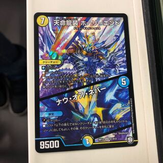 天命龍装 ホーリーエンド　ナウ・オア・ネバー 1枚