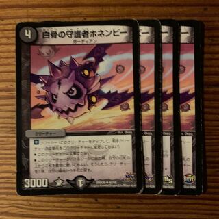 白骨の守護者ホネンビー