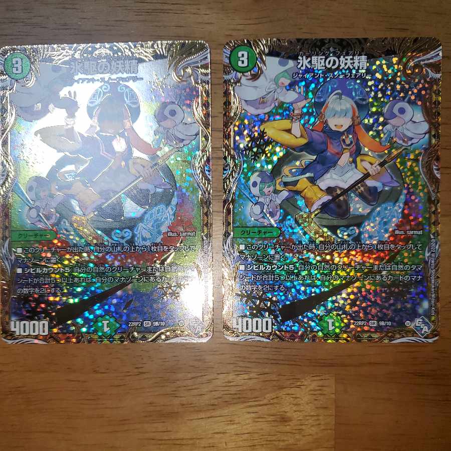 Ice Drive Fairy (Secret SP Rare Spec) SR 9B/10