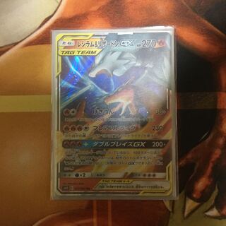 レシラム&リザードンGX