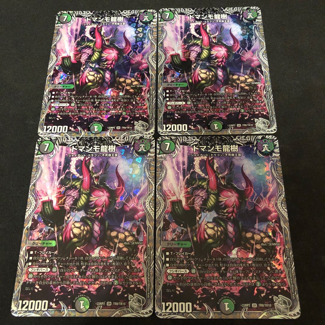 Domamo Dragon Tree (Silver Treasure) SR TR8/TR10