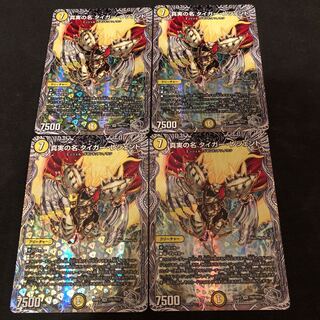 The True Name Tiger Legend (Silver Treasure) VR TR9/TR10