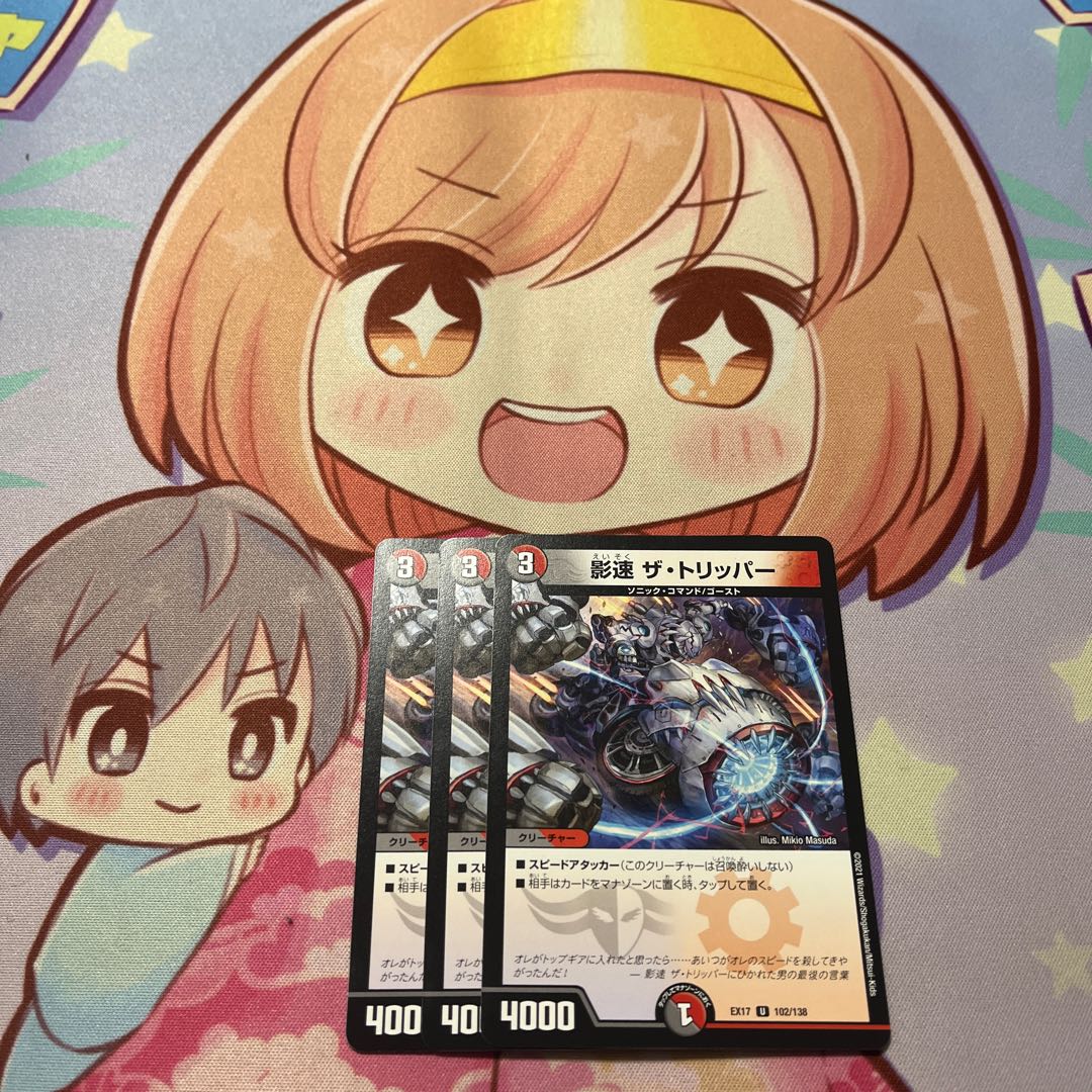 Shadow speed The Tripper U 102/138