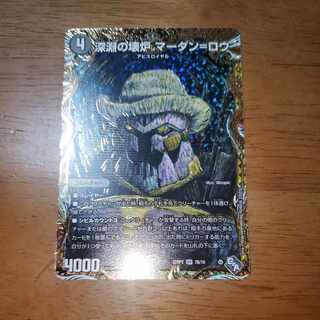 深淵の壊炉 マーダン=ロウ(シークレットSPレア仕様) SR 7B/10