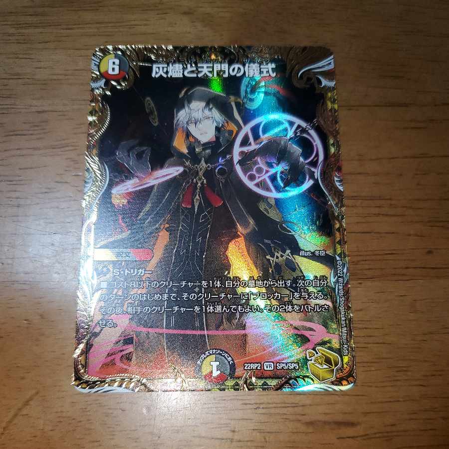 Ceremony of Ashes and Heavenly Gate (Gold Treasure) VR SP5/SP5