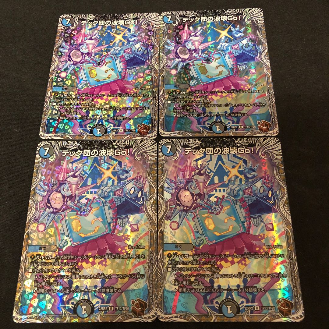 Techdan's Wave Breaking Go! (Copper Treasure) R-foil TF13/TF20