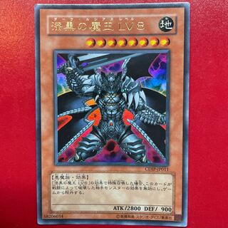 Yu-Gi-Oh, The Jet-Black Demon King LV8