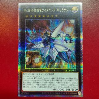 Number 38: Hope Harbinger Dragon Titanic Galaxy QCSE, 25th Sikh QCCP-JP057