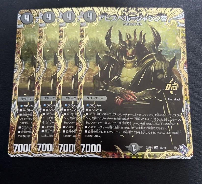 Abyss Bianca=Emperor Jasin (Secret SP Rare Spec) OR 1B/10 4 copies