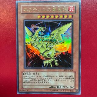 Yu-Gi-Oh Sacred Phoenix of Nephthys [FET
