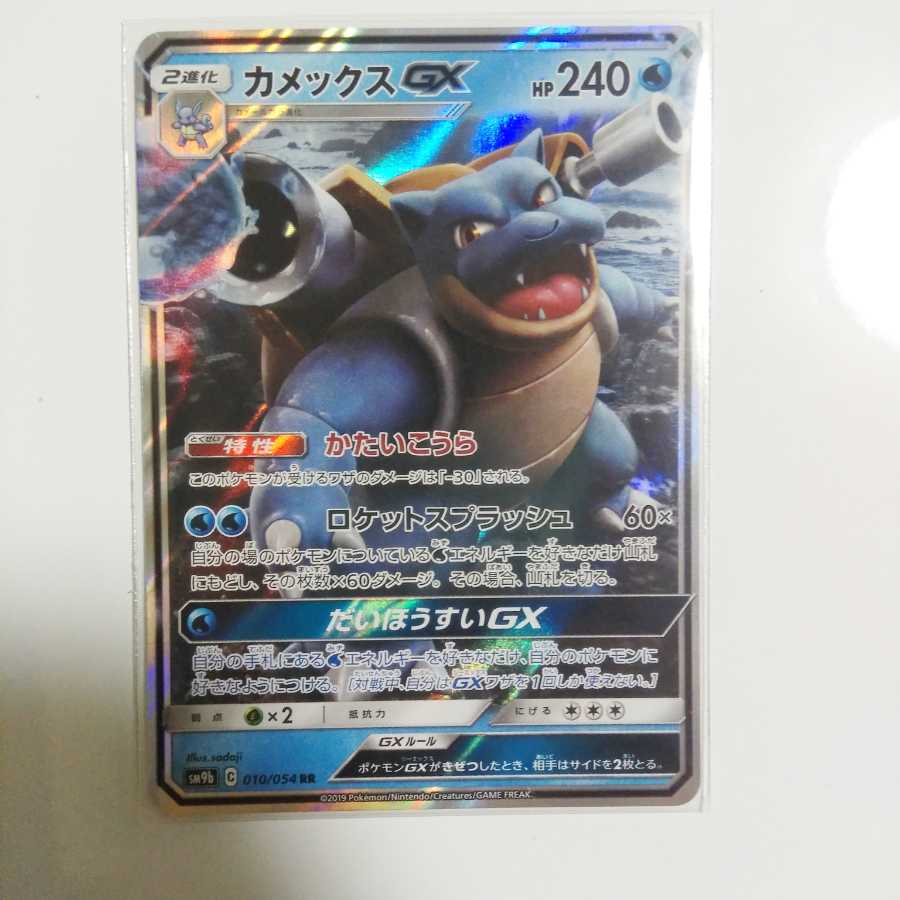 カメックスGX　RR