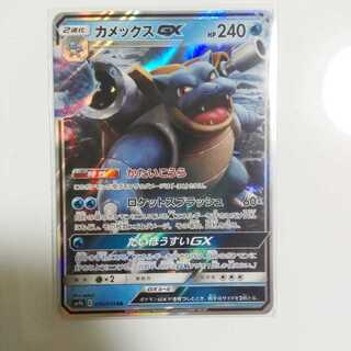 カメックスGX　RR