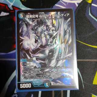 Dragon element symbol wD Cyclepedia SR 18/130
