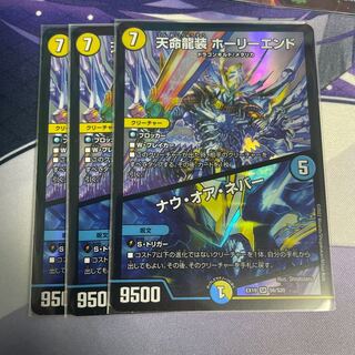 Tenmei Ryuzo Holy End｜Now or Never SR S6/S20