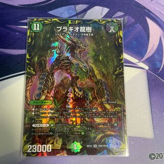 Brachio Dragon Tree (20th Silver Treasure) SR TR6/10