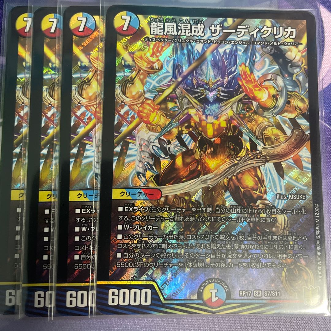 Dragon Wind Mixture Zadikurika SR S7/S11