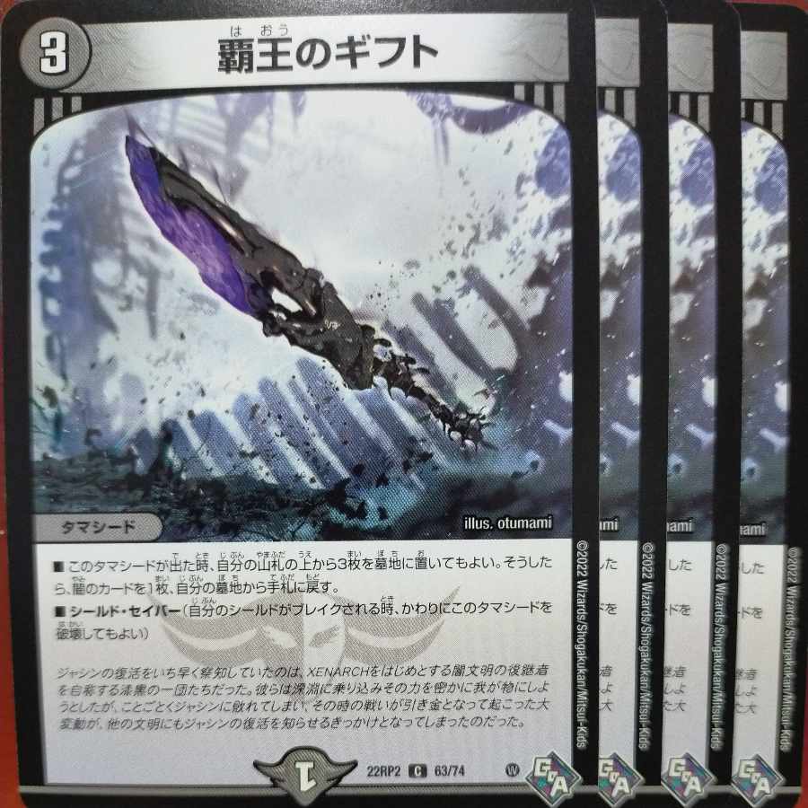 gnr set discount Gift of the High King C 63/74