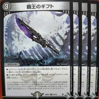 gnr set discount Gift of the High King C 63/74