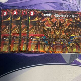 龍世界 -龍の降臨する地- VR 11/110