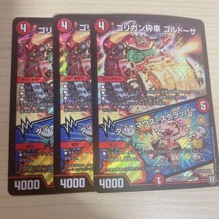 Goligan Crusher Goldoza｜Dynamouth Scrapper SR S14/S20