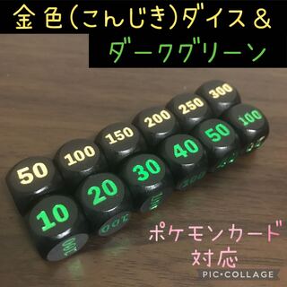 Pokémon Card Compatible Dame Can Substitute Wooden Gold & Green Dice Dice, 12 pcs.