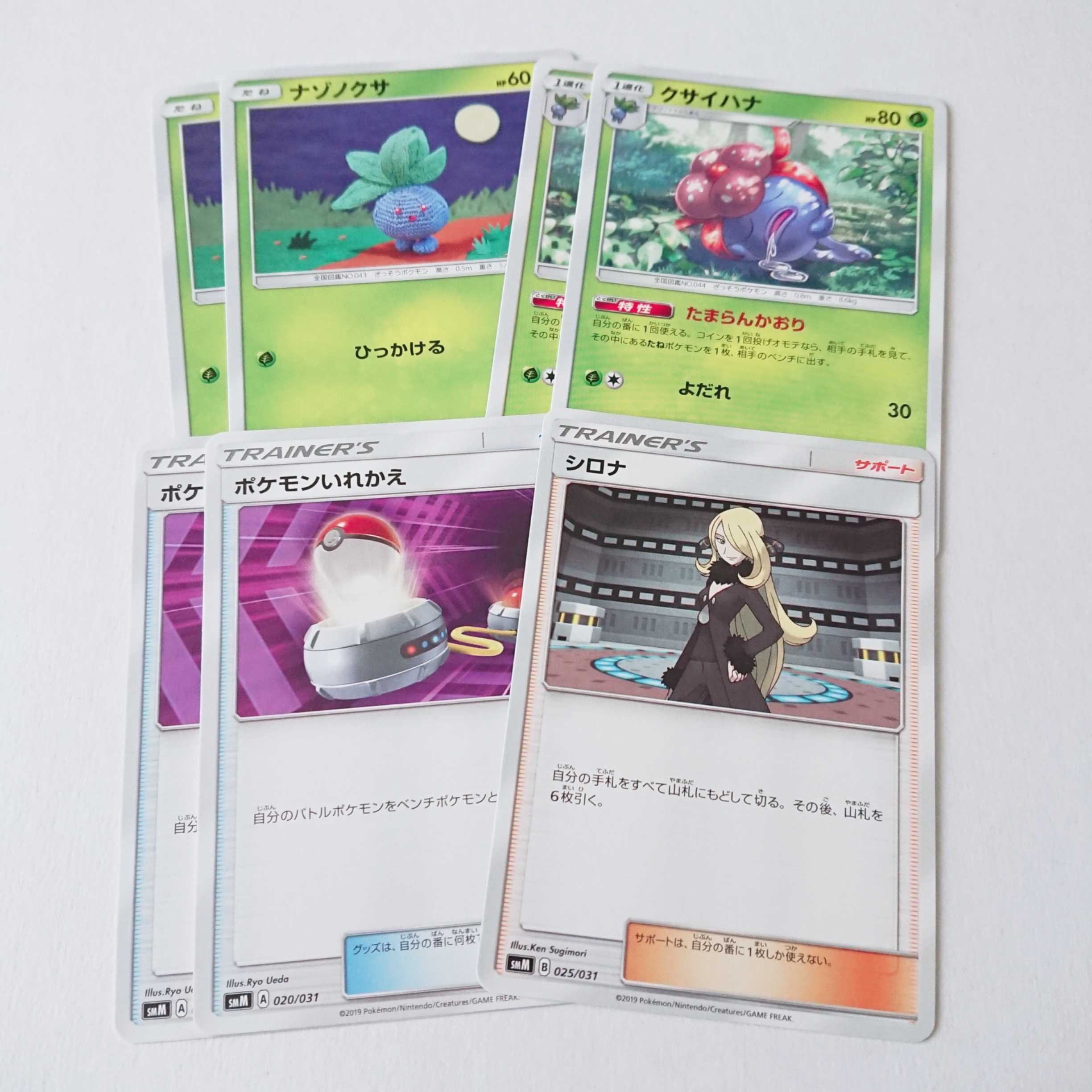 【RIVER2様専用】ナゾノクサ クサイハナ ポケモンいれかえ シロナ