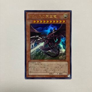 Slifer the Sky Dragon Ultra Rare JP064