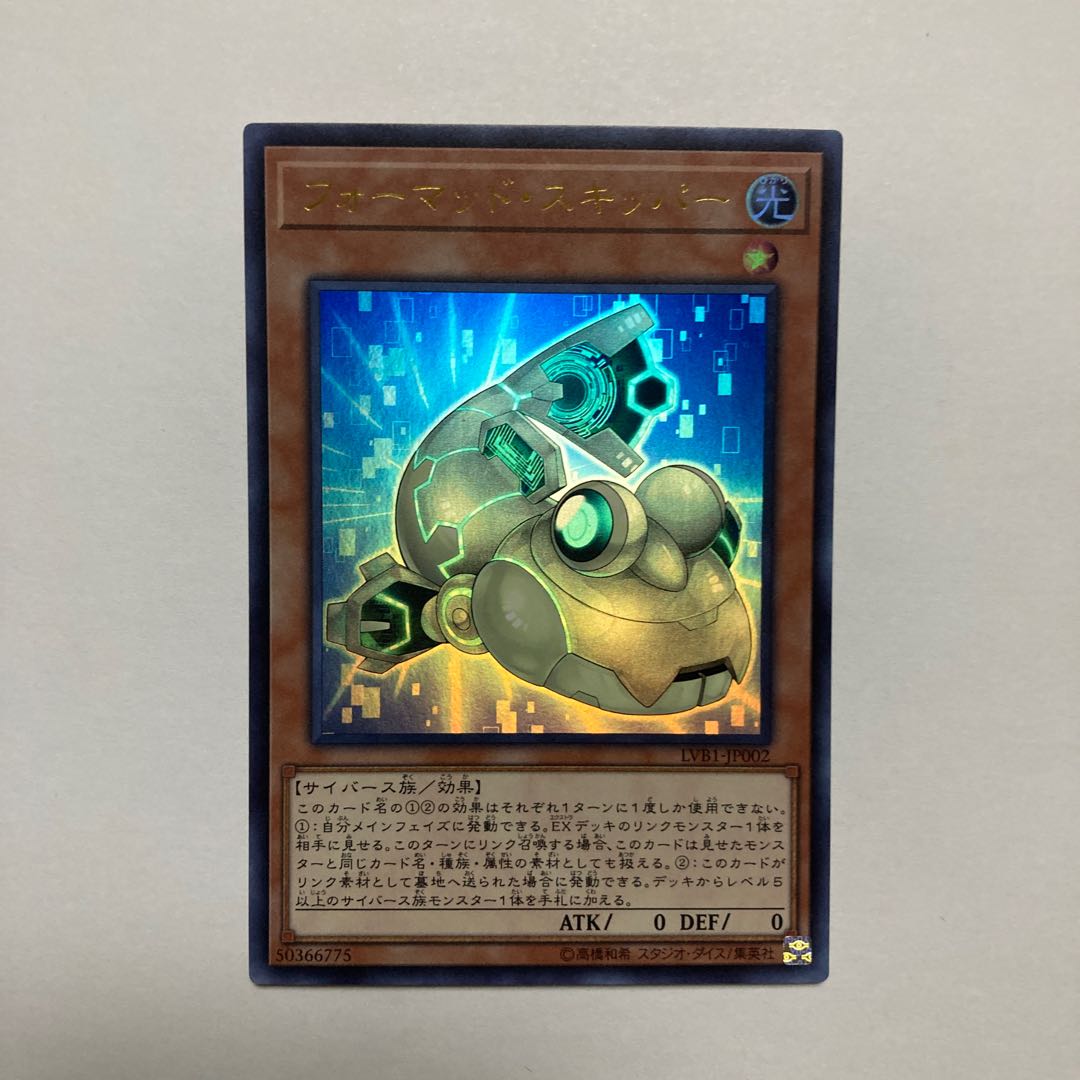 Formud Skipper Ultra Rare JP002