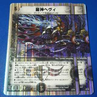 龍神ヘヴィ　2枚【管理記号k】