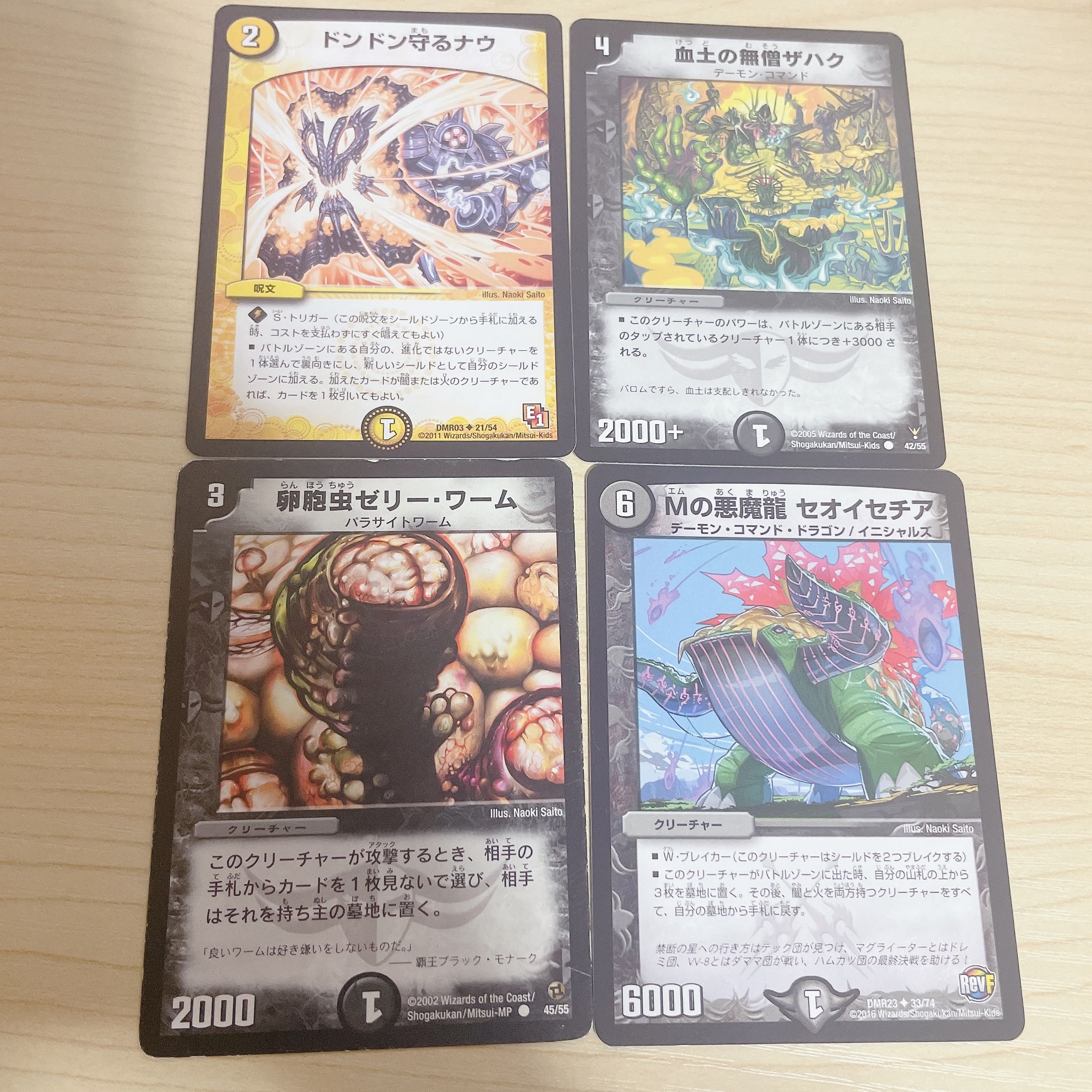 Horrid Worm C 45/55 Don Don Defend Now M's Darkness Demon Dragon Theoissetia Blood Soil No Hate Zahak