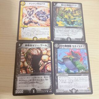 Horrid Worm C 45/55 Don Don Defend Now M's Darkness Demon Dragon Theoissetia Blood Soil No Hate Zahak