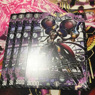 Goblet-Brego U 39/74 22RP