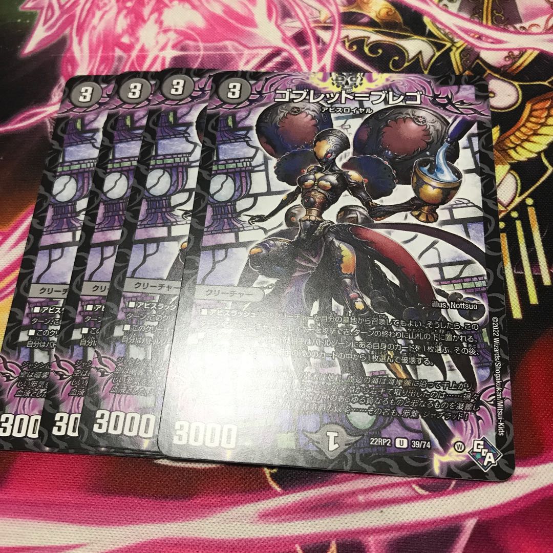 Goblet-Brego U 39/74 22RP