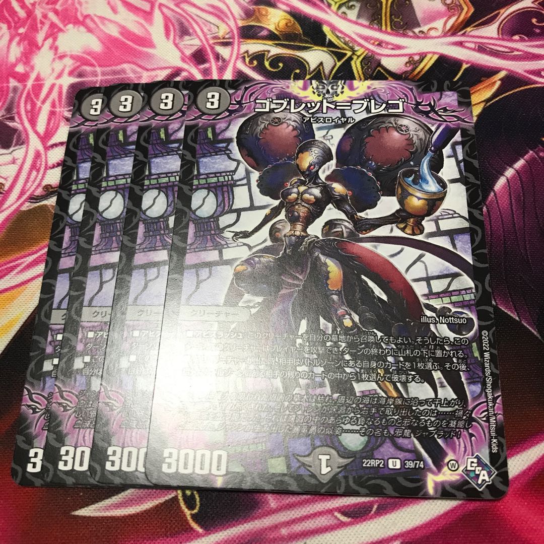 Goblet-Brego U 39/74 22RP