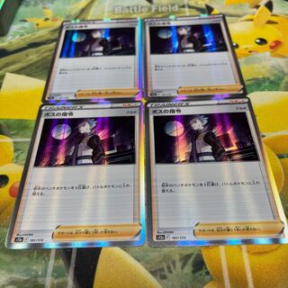 4枚セット　ボスの指令[アカギ](R仕様) 161/172