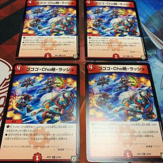 ゴゴゴ・Cho絶・ラッシュ　4枚