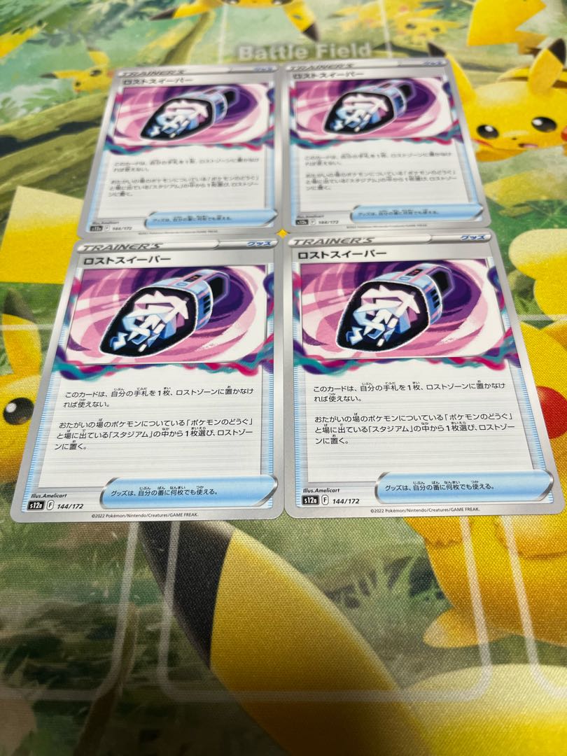 Set of 4 Disappear Sweeper 144/172