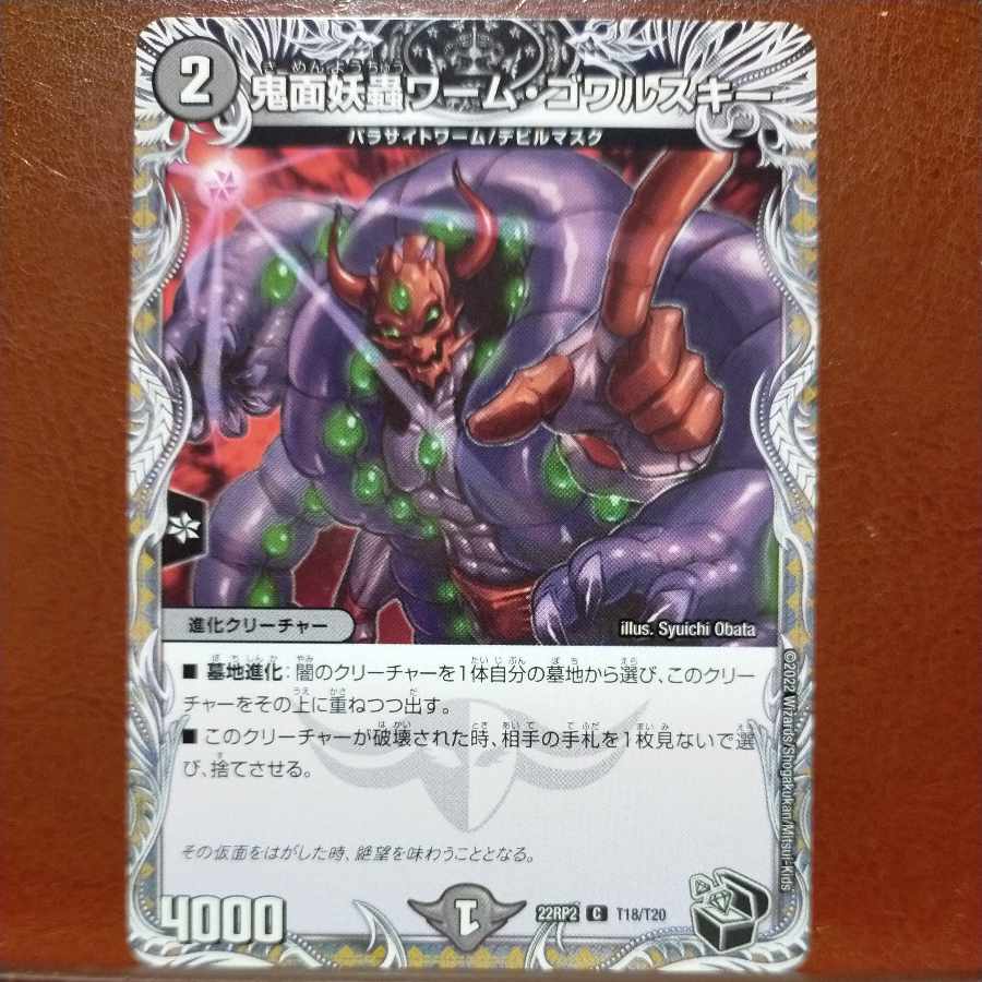 gnr set discount Demon Mermaid Worm Gowarski (Black Treasure) C T18/T20