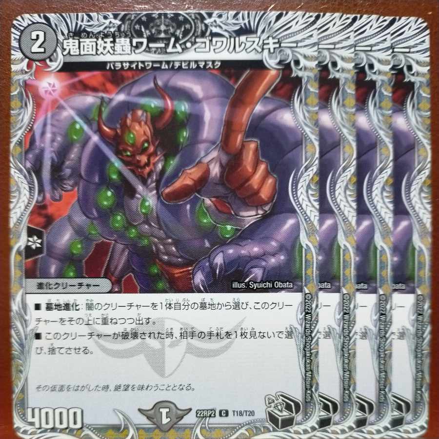 gnrセット割引 鬼面妖蟲ワーム・ゴワルスキー(黒トレジャー) C T18/T20