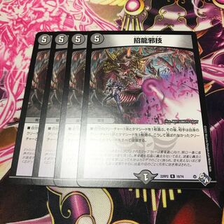 Invitation Dragon Evil Technique R 18/74 22RP