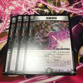 Invitation Dragon Evil Technique R 18/74 22RP