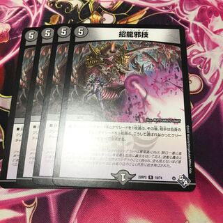 Invitation Dragon Evil Technique R 18/74 22RP