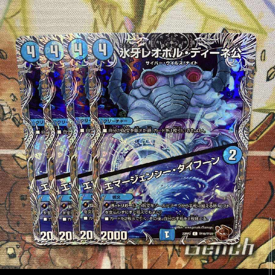 Lord Leopoldine of Ice Fang｜Emergency Typhoon (Copper Treasure) C-foil TF16/TF20