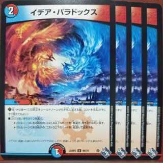 gnr set discount Idea Paradox U 49/74