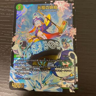 氷駆の妖精(アドレナリンVer.) SR S7/S8