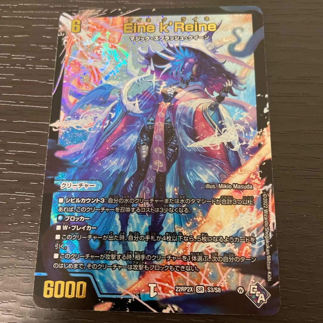 Eine k'Reine (Adrenalin Ver.) SR S3/S8