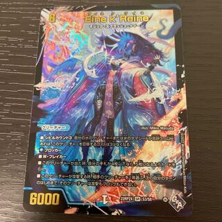 Eine k'Reine (Adrenalin Ver.) SR S3/S8