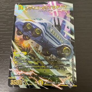 レディゴ・カリゾミダーマ(アドレナリンVer.) SR S1/S8