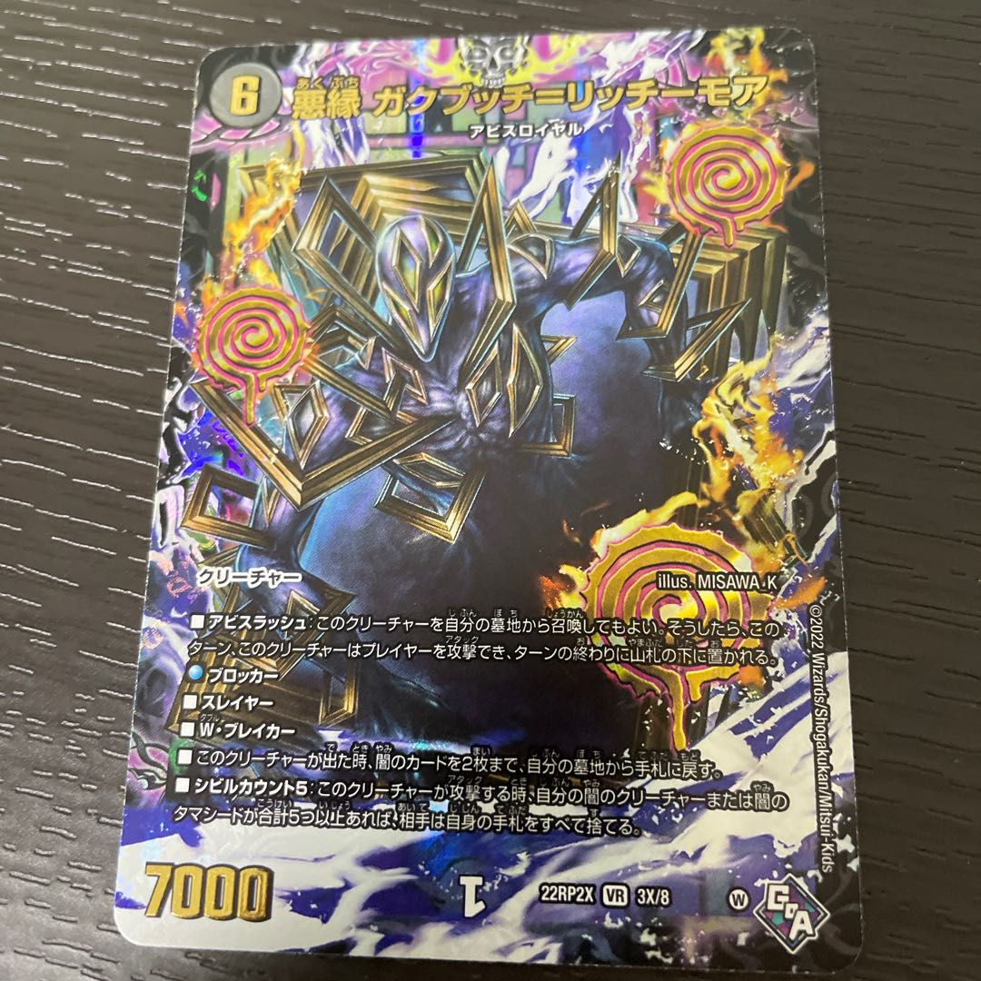 Darkness edge Gakubucci=Ritchie More (Adrenaline XVer.) VR 3X/74